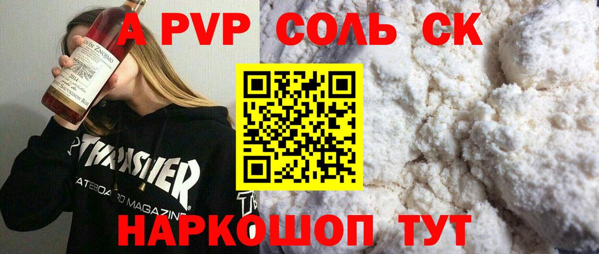 Карталы  Альфа ПВП Соль  Alpha-PVP СК КРИС  Alfa_PVP  Вход с VPN 