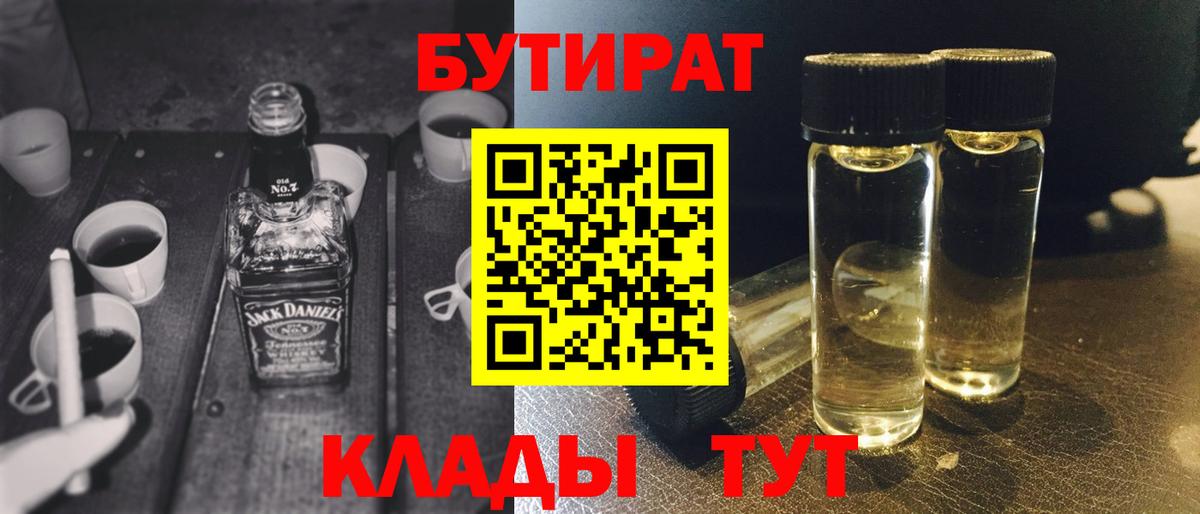 БУТИРАТ бутандиол  Вход с VPN  Карталы 