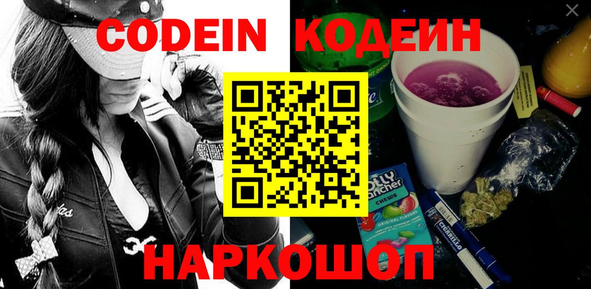 Кодеиновый сироп Lean Purple Drank Карталы