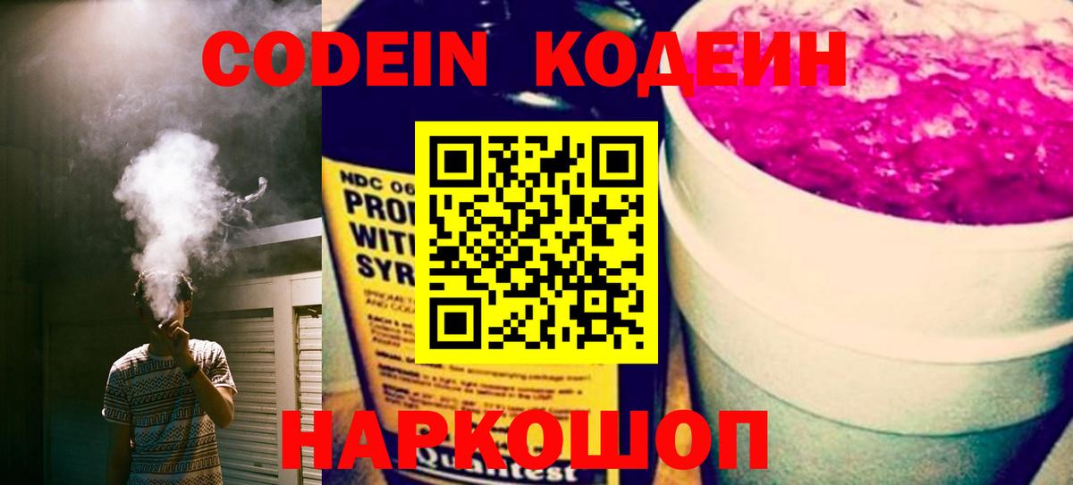 Кодеиновый сироп Lean напиток Lean (лин)  Вход с VPN  Кодеин Purple Drank  Карталы 