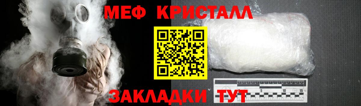 МЕФ кристаллы Карталы